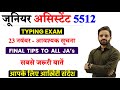 Junior Assistant 5512 Typing Strategy | PET 2025 Result Date, upsssc pet 2025 result date, ja5512
