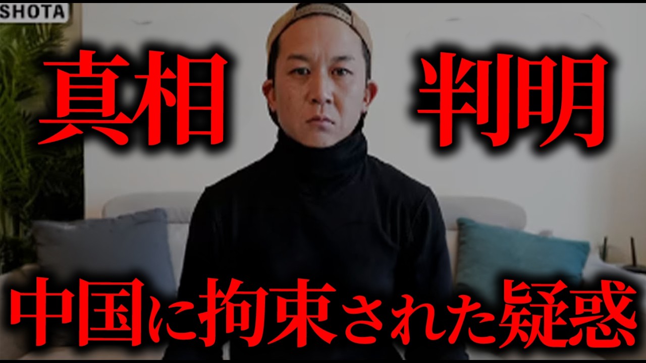 日本の人気Youtuberが中国に拘束された疑惑について 【作業用】