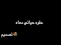 اوفرلايز شاشة سوداء حلوه حياتي معاه  