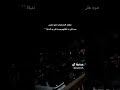 شايل نعش أشترك بالقناة وفعل جرس التنبيهات ليصلك كل جديد