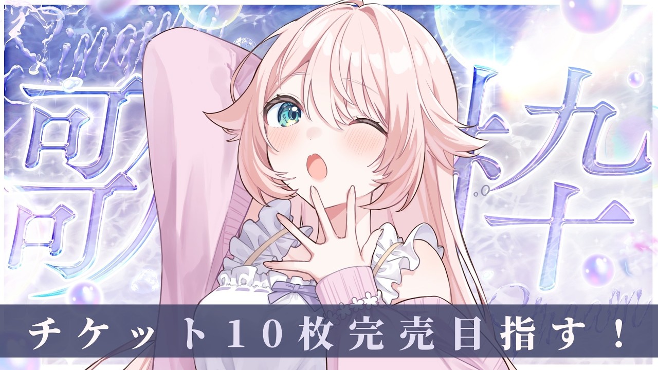 【 #耐久 】9月初ワンマンのため歌う！🌟#こはるならいぶ