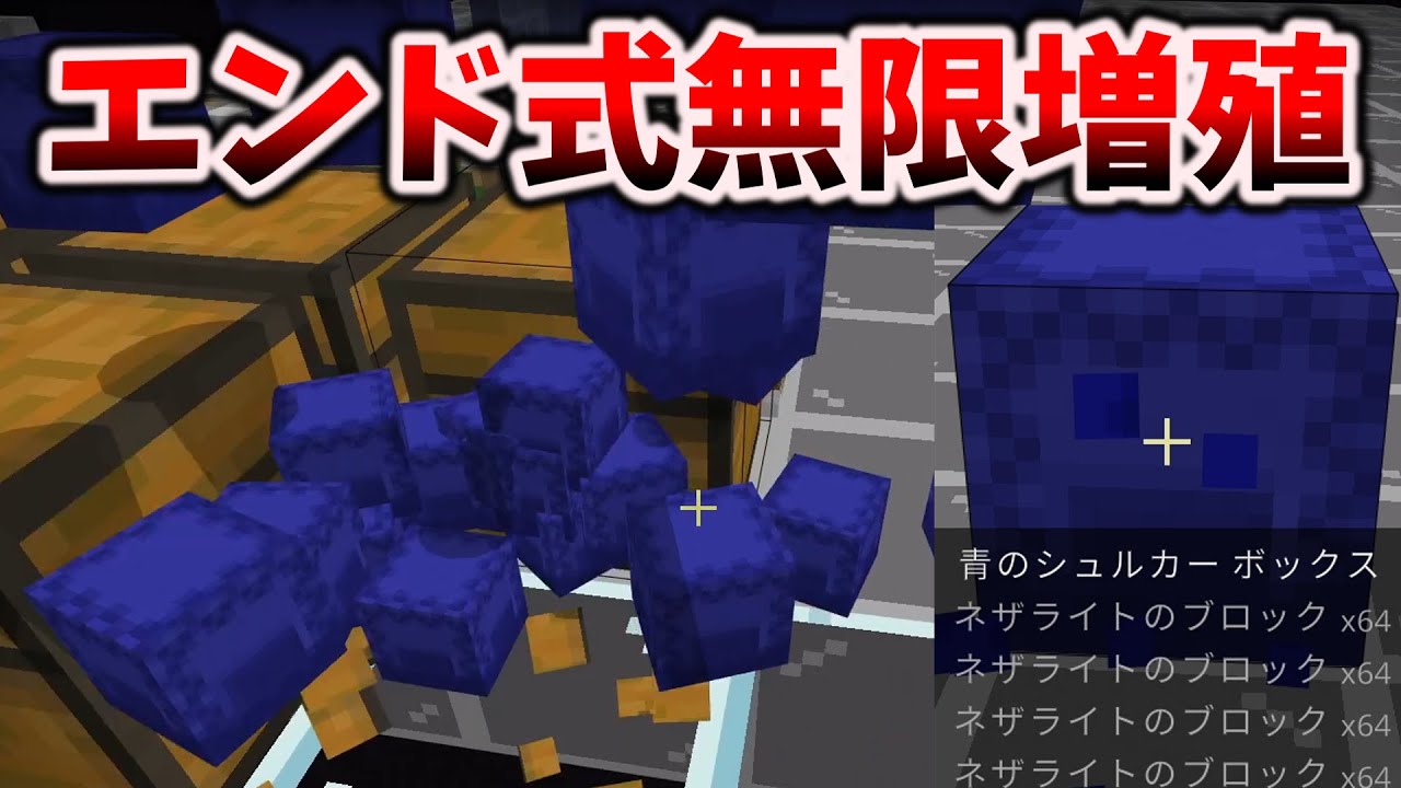 サバイバルがエンドしかねない凶悪な無限増殖のやり方[マイクラ統合版