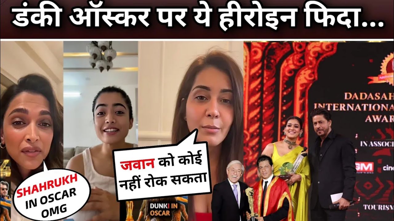 Bollywood Actress On SRK Jawan Get OSCAR | DUNKI IN OSCAR AWARD | Shahrukh Khan