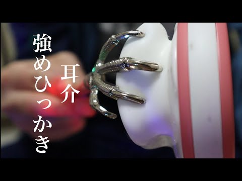 【ASMR】鳥の手で耳介と耳中を強めにひっかく音フェチ♪