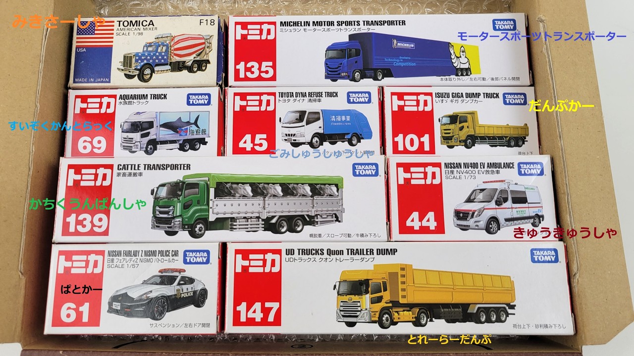 はたらくくるま☆人気の『働く車のミニカー』で名前を覚えよう！Tomica Minicars Vehicles Toys for kids