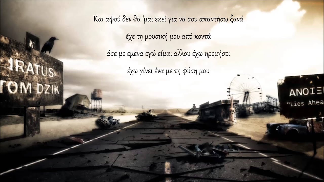 Iratus & Tom Dzik - Μωβ (Άνοιξη 2013)