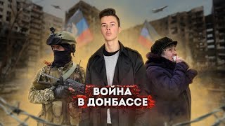 ВОЙНА В ДОНБАССЕ. ЗВЕРСТВА КИЕВСКОЙ ХУНТЫ! 8 лет бесконечной канонады!