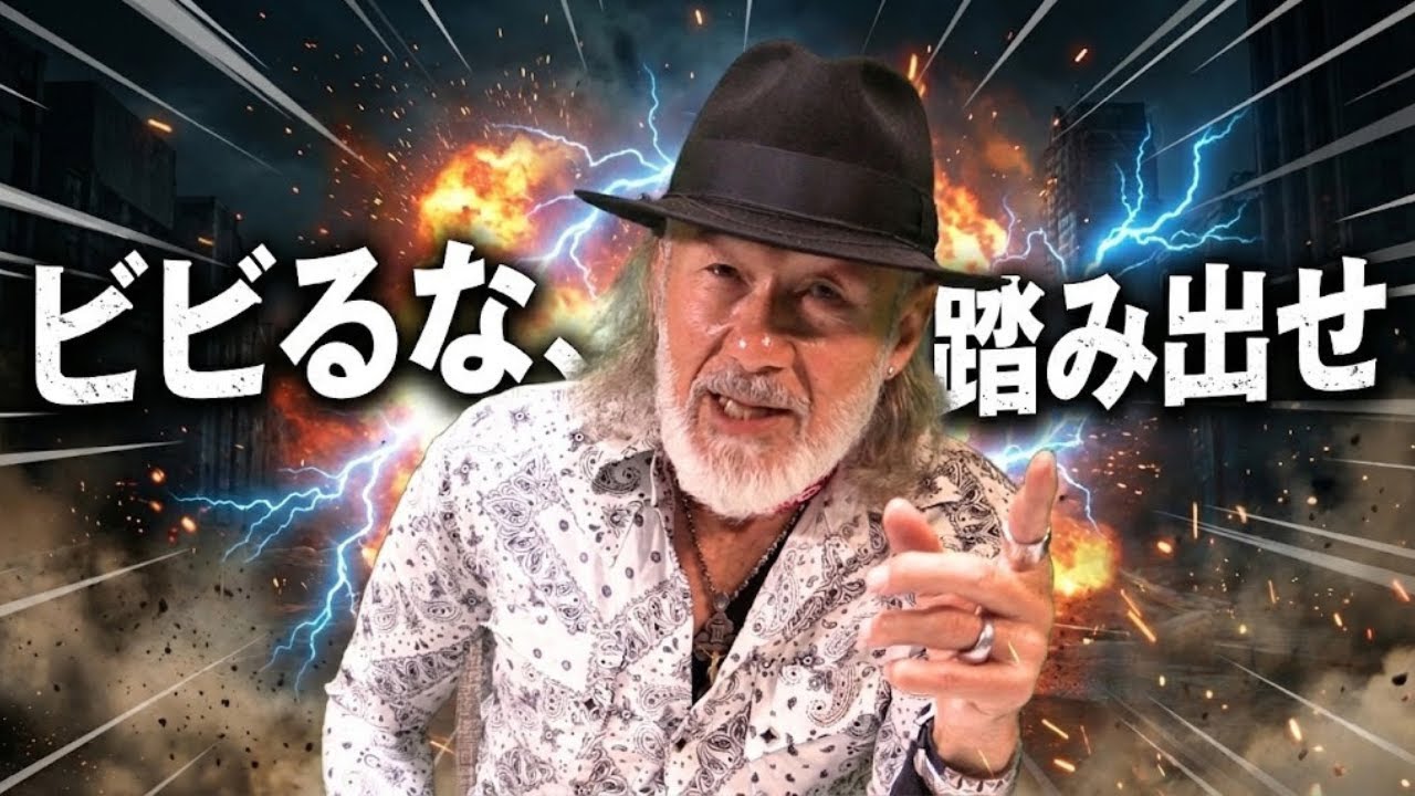 「ビビるな、踏み出せ 勝負の瞬間に「守り」に入っていませんか？人生の壁を突破する信仰」The Daily with Arthur Hollands 2025/11/30 🌐💬🆗