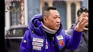 戏文系出身的导演毛卫宁,却成了电视剧界有名的技术控【国剧60讲】