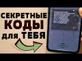 ЛОВИТЕ СПОСОБ КАК ВЫКЛЮЧИТЬ ПРОСЛУШКУ НА  ANDROID И IOS ТЕЛЕФОНАХ | Как понять что вас прослушивают?