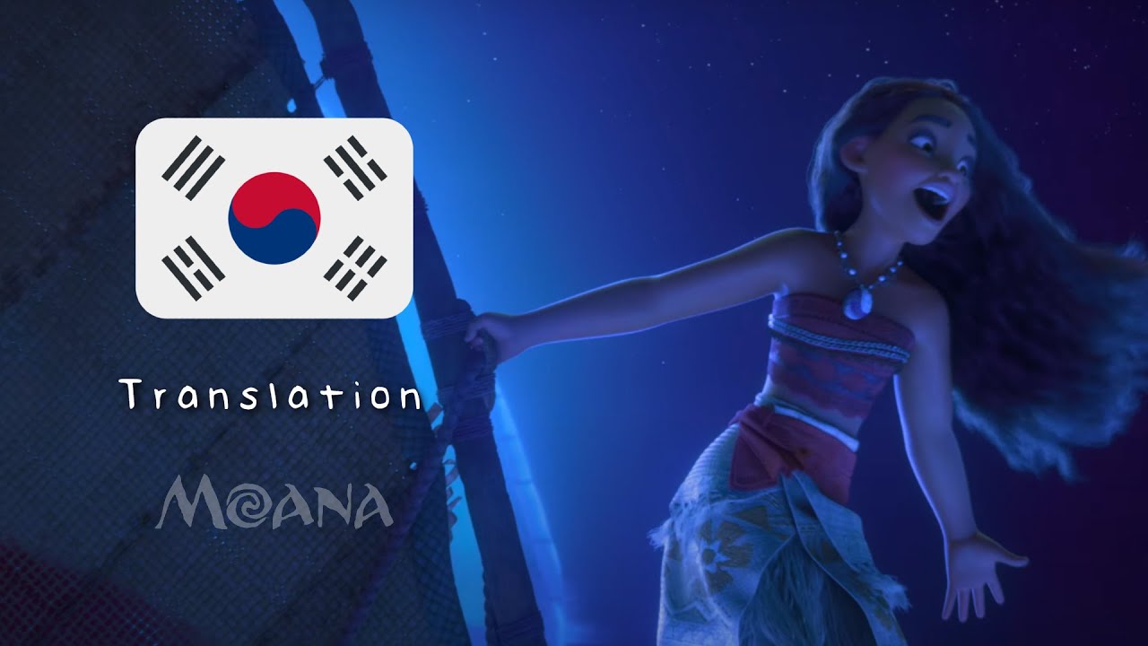 MOANA I am Moana (Korean S+T) YouTube