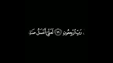 سورة المؤمنون متحركة القارئ محمد اللحيدان