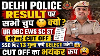 DELHI POLICE🤩NEW EXPECTED CUT OFF UR,OBC,EWS,SC,ST OUT😱SSC SCAM STOP 🛑 