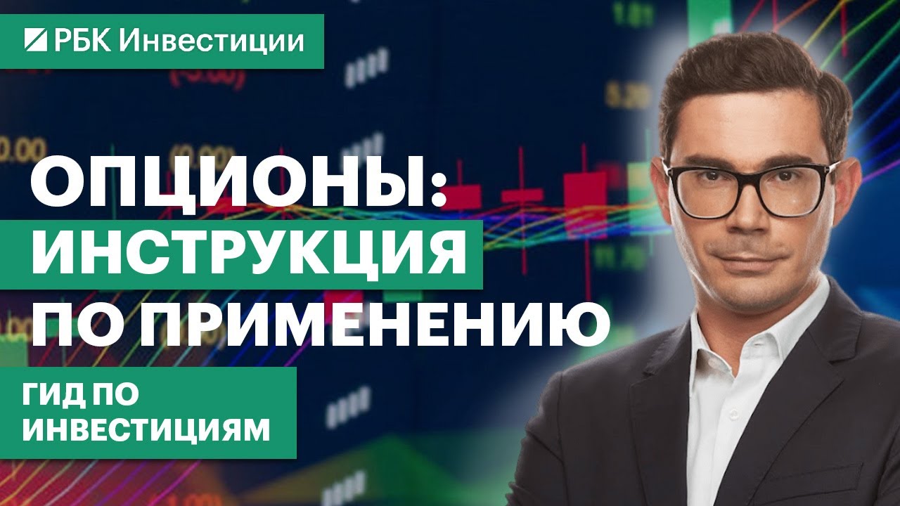 Опционы на акции, валюты, индексы и товары. Нюансы торговли, риски ...