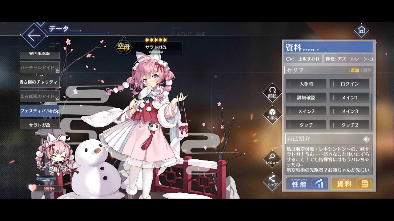 アズールレーン サラトガ フェスティバルinspring 無追加ボイス 旧正月 薩拉托加 春節 碧藍航線 Uss Saratoga Azurlane Youtube