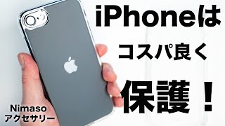 AmazonでNo1のコスパとクオリティ！新しいiPhoneはこれで守護る！Nimasoのアクセサリー紹介！