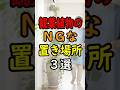 観葉植物のNGな置き場所3選。運気が整い、心が明るくなる毎日のヒント