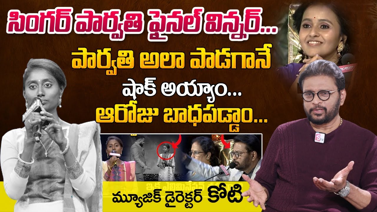 Koti About SaReGaMaPa Singer Parvathi | Parvathi Biggest Mistake In SaReGaMaPa | MaguvaMaguva Promo