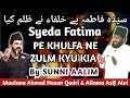 Syeda fatima pe khulfa ne zulm kia dare speech sunni maulana ahmed hassan qadri and allama asif alvi