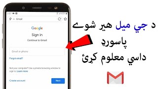 د جي ميل هير شوے پاسورډ داسي معلوم کړي | How To Recover Gmail Account