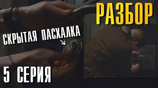 Бункер | Укрытие 5 Серия Глубокий Разбор