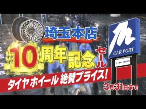 カーポートマルゼン 2017年 TVCM 埼玉店10周年記念セール