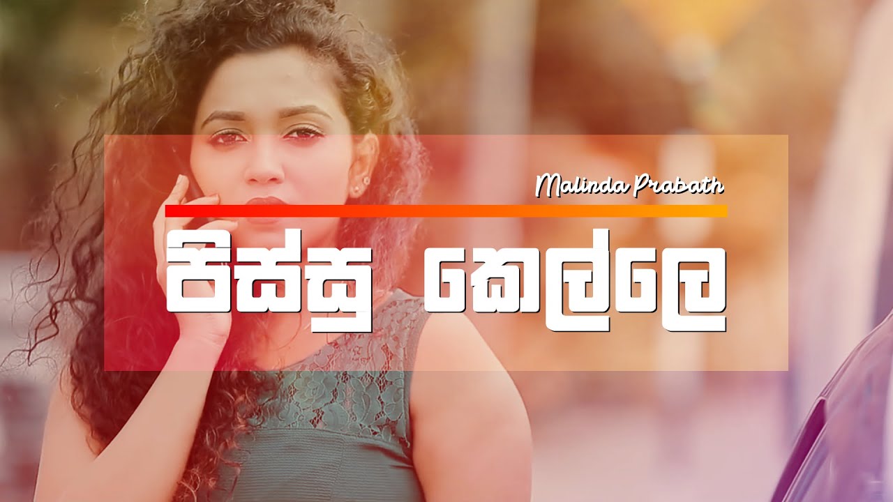 Pissu Kelle - Malinda Prabath | Lyrics Video