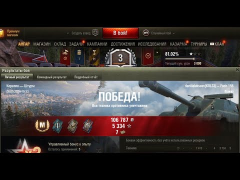 Видео: ТЕСТ FOCH 155 ПОСЛЕ АПА