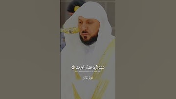 تلاوة خاشعة ومؤثرة بصوت الشيخ ماهر المعيقلي ارح سمعك #قرآن #راحة_نفسية #fyp