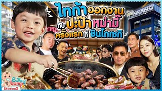 ไทก้าออกงานครั้งแรก! กับปะป๊า & หม่ามี๊ ที่ ชินโดเซกิ !! EP.94 | Baby Bump 3