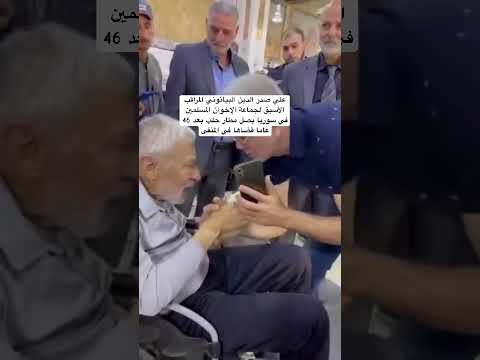 علي صدر الدين البيانوني المراقب الأسبق لجماعة الإخوان المسلمين في سوريا يصل مطار حلب سوريا