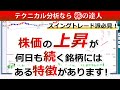 上昇が持続する銘柄の特徴