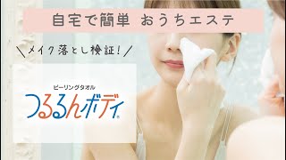 つるるんボディ リゼ ピーリングフェイスタオル （ 約15cm×25cm