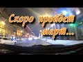 Ночная Москва / "Скоро пройдет март..." (Андрей Даль - Не жена, не любовница) / N-stудия (Full HD)