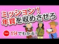 1分で分かる日本の歴史 江戸時代⑥ 「年貢 を収めさせるための工夫」