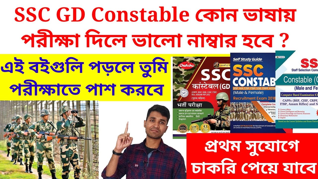 ssc-gd-constable-class-ssc-gd-best-book-ssc-gd-constable-coaching