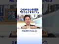 ひろゆきの幸福論「足りなくすること」 #ひろゆき #アベプラ #shorts
