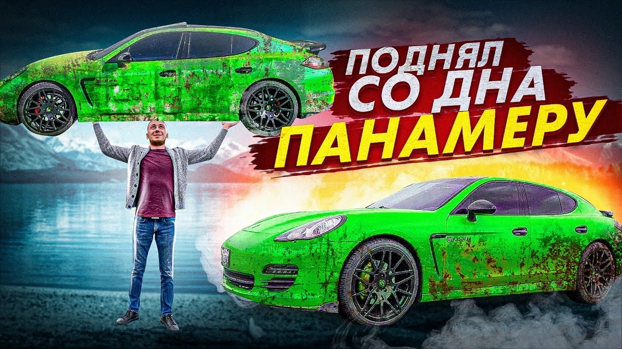 Понторезка из хлама Panamera . Подарок Хабибу от Чердака . Влог INFAM ...