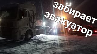 Сменщик попал в ДТП, тачку забирает эвакуатор, едем за машиной)))