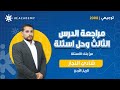 شرح تاريخ الاردن 2008 درس تطور الحياة السياسية بين عامي 1948 1957 درس ثالث مع الاستاذ شادي النجار 