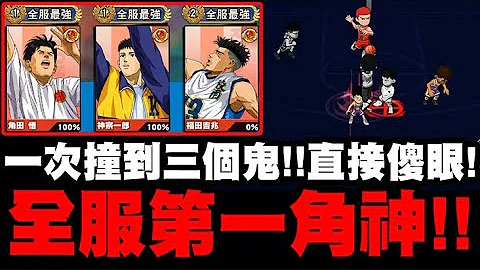 灌篮高手｜对面三个全服最强！全服第一角神阵来啦！最后惊天逆转！这必须精华！｜超高端场分享｜小许 - 天天要闻