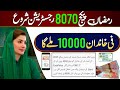 Ramzan Package 8070 Online Registration | Ramzan Package 10000 For All Family | Ramzan Package Apply