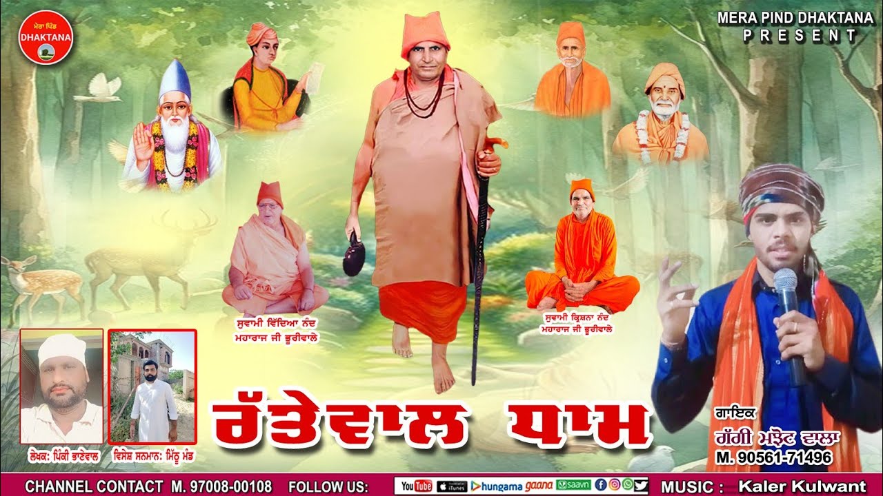 ਧਾਮ ਰੱਤੇਵਾਲ | Dham Rattewal | Gaggi Majhot | Pinky Bhanewal | Sat Sahib |  Bhuriwale | Mpd Music |