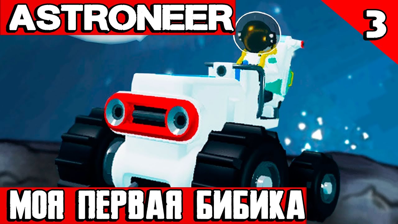 Astroneer как сделать машину