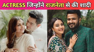 ACTRESSES WHO MARRIED POLITICIANS | Parineeti Chopra | Raghav Chadha | Swara Bhaskar | Ayesha takia