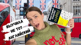 видео: Какой английский нужен для жизни в Великобритании? картинка: Какой английский нужен для жизни в Великобритании?