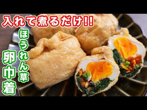 ほうれん草卵巾着 by kattyanneru/かっちゃんねる