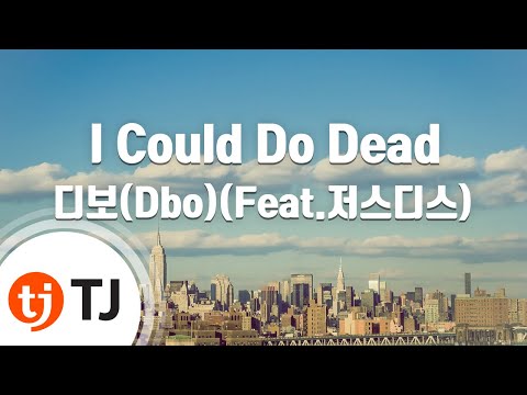[TJ노래방] I Could Do Dead - 디보(Dbo)(Feat.저스디스) / TJ Karaoke
