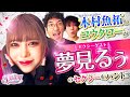 【木村魚拓】【夢見るぅ】【コウタロー】セクシーハンター第118話[5th] 1/4【P Re:ゼロから始める異世界生活 鬼がかりver.】パチンコ【コンコルド777岐阜羽島駅前店】