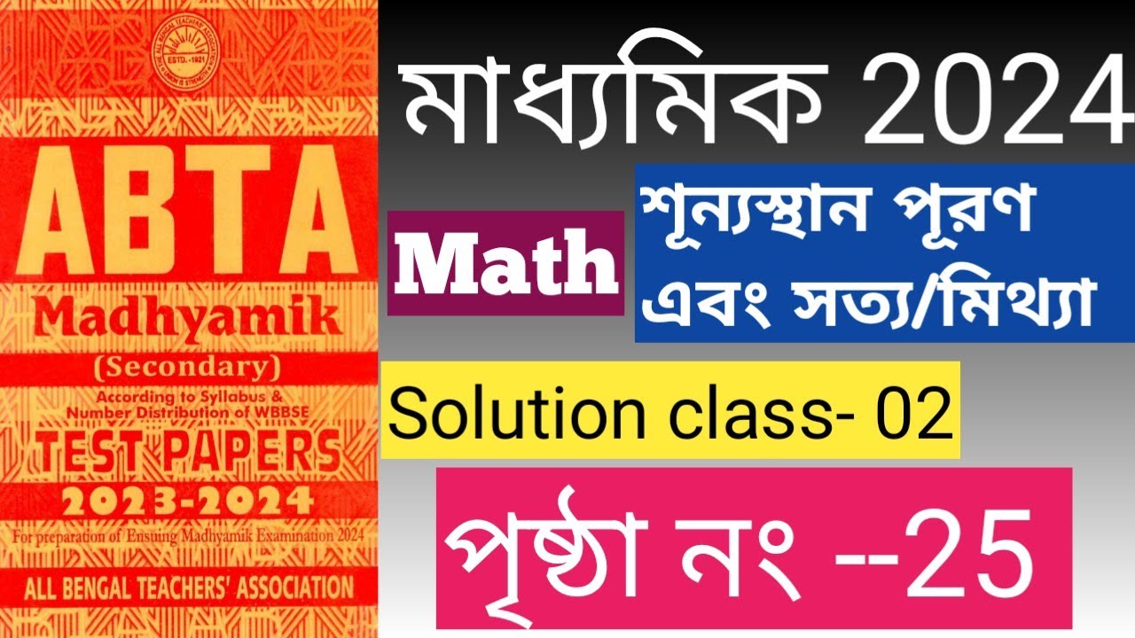 Madhyamik Exam 2024 Math ABTA Page Number 25 madhyamik-exam-2024-math-abta-page-number-25